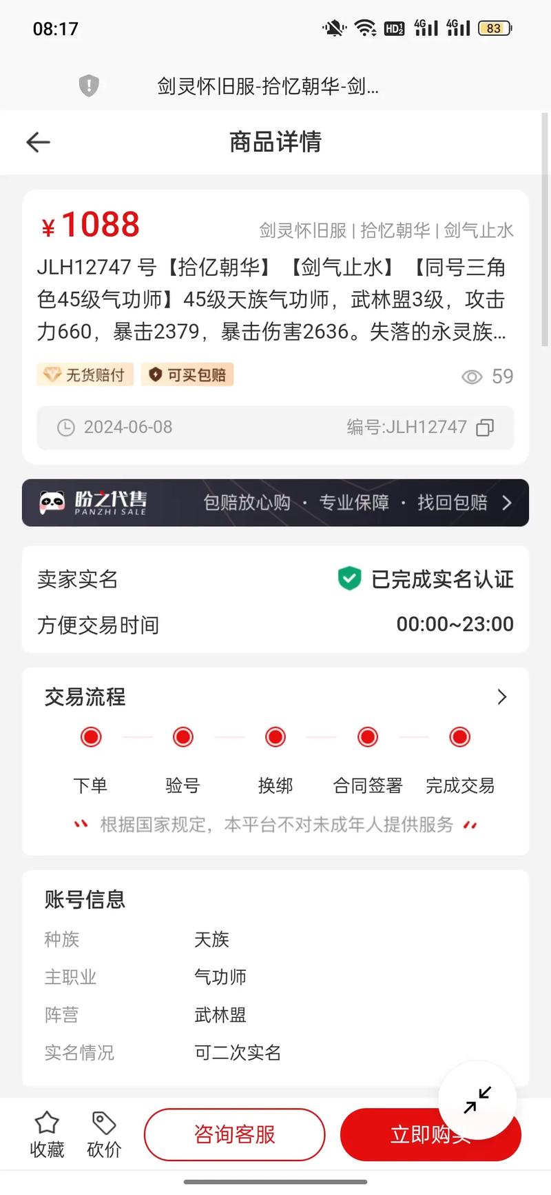 剑灵气功师三觉技能