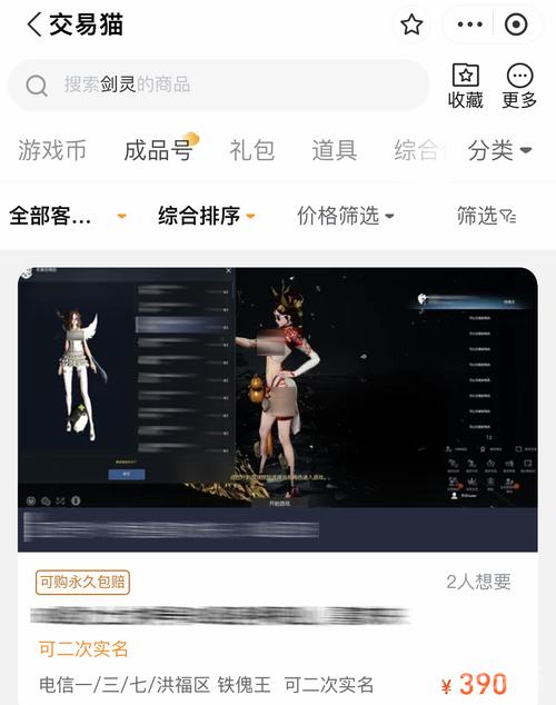 剑灵衣服怎么交易