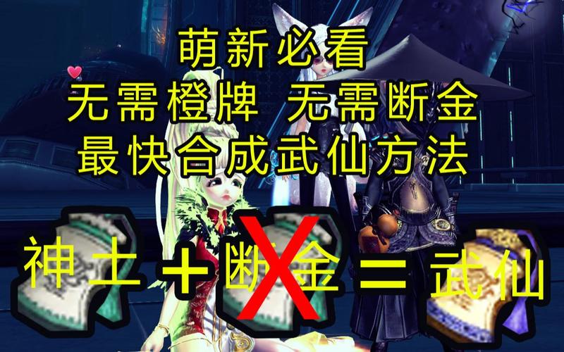 剑灵力士武仙神功牌怎么做