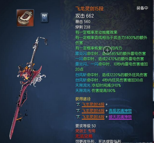 剑灵斗士武器图鉴